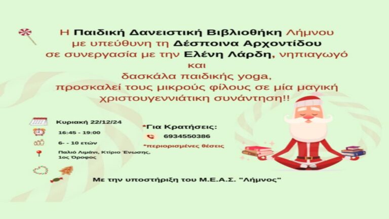 image «Όταν η αφήγηση συναντά την παιδική yoga». Κυριακή