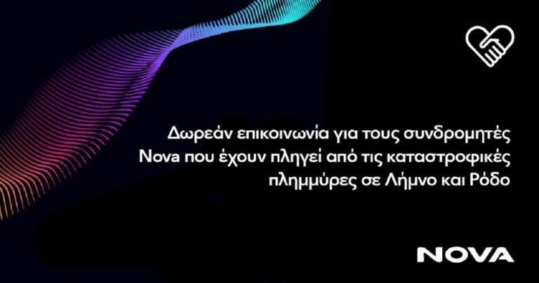 image Κακοκαιρία BORA: Δωρεάν επικοινωνία για τους συνδρομητές Κινητής Nova στην Λήμνο.
