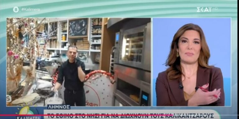 image Θεοφάνεια 2025: Τα  έθιμα της Λήμνου στην τηλεόραση του ΣΚΑΙ