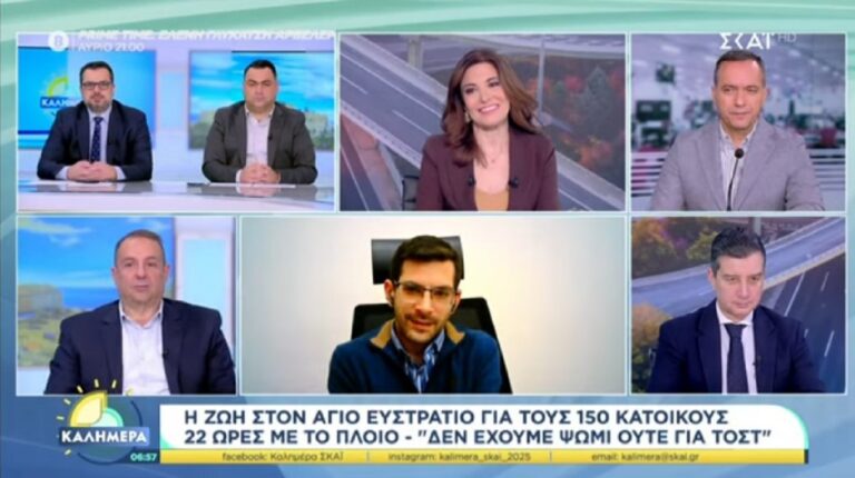 image Ο Δήμαρχος Αγίου Ευστρατίου Κων/νος Σινάνης στην εκπομπή “Καλημέρα” του ΣΚΑΙ με την Φαίη Μαυραγάνη