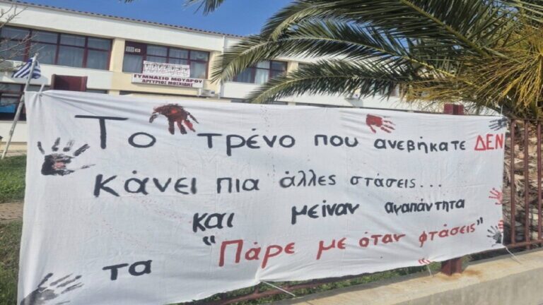 image Γυμνάσιο Μούδρου “Αργύριος Μοσχίδης”: Βροντερό παρών στην κινητοποίηση για τα ΤΕΜΠΗ.