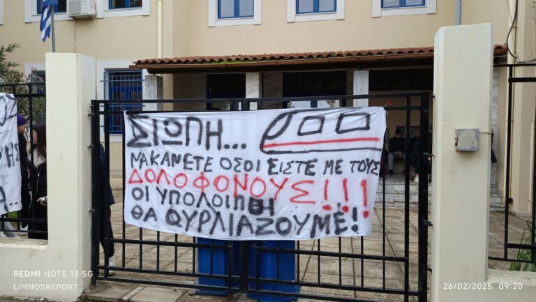 image Τέμπη: Κατάληψη στο Γ.Ε.Λ. Μύρινας ενόψει των κινητοποιήσεων της Παρασκευής 28 Φεβρουαρίου.