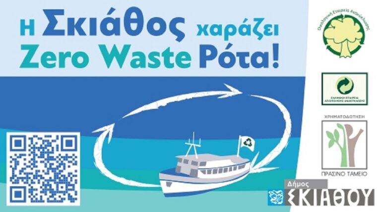 image Zero Waste Οδηγός για Ημερόπλοια Η Σκιάθος χαράζει Zero Waste Ρότα!