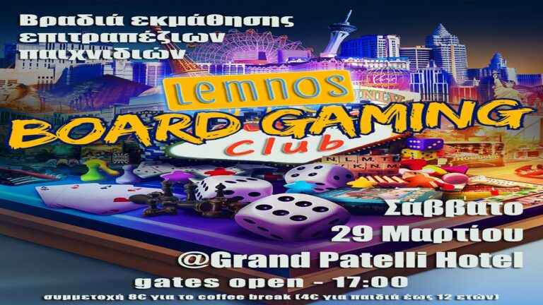 image Lemnos Board Gaming Club: Σας προσκαλεί για ένα απόγευμα επιτραπέζιων παιχνιδιών, το Σάββατο 29 Μαρτίου.