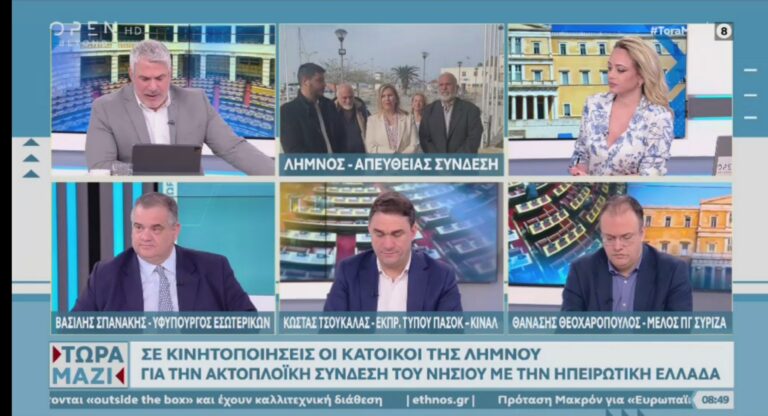 image Στο OPEN το  ακτοπλοϊκό της Λήμνου. Ζωντανή σύνδεση.(Βίντεο)