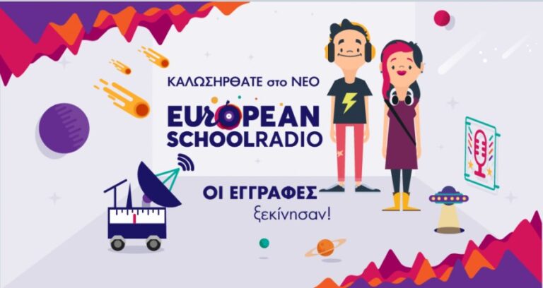 image Δημοτικού Σχολείου Αγίου Ευστρατίου: Ευρωπαϊκός Διαγωνισμός Ραδιοφώνου με το σύνθημα “Κάντο να ακουστεί”. Ψηφίστε για την πρώτη θέση!