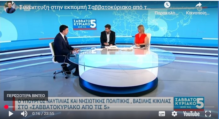 image O Kικίλιας στην ΕΡΤ για το ακτοπλοϊκό της Λήμνου(Βιντεο)
