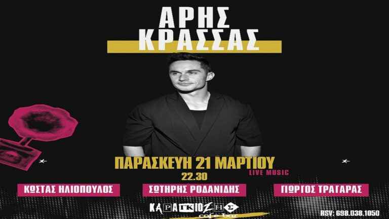 image Karagiozis bar: Παρασκευή 21 Μαρτίου στις 22.30 LIVE