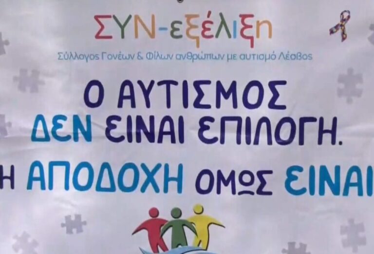 image Μυτιλήνη: Πραγματοποιήθηκε η 6η Ποδηλατάδα για τον αυτισμό- Μια δράση ευαισθητοποίησης και ενημέρωσης