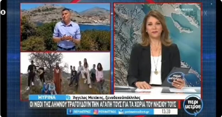 image Ο Άγγελος Μετόκης στην εκπομπή “Περίμετρος” της ΕΤ3.(Βίντεο)