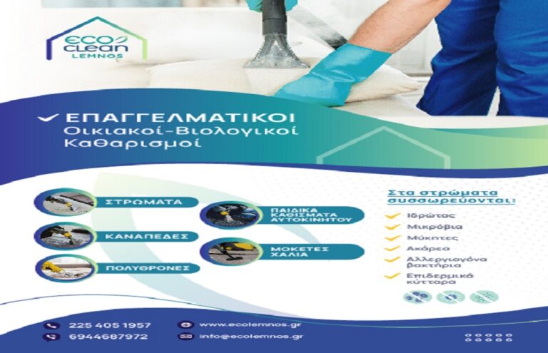 image ECO CLEAN LEMNOS: Επαγγελματικοί  και οικιακοί  βιολογικοί καθαρισμοί . Κλείστε ραντεβού!