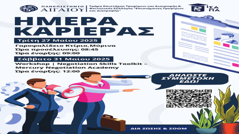 image Σύλλογος Αποφοίτων του Πανεπιστημίου Αιγαίου:”Ημέρα Καριέρας” στην Λήμνο  27 Μαΐου, Γαροφαλλίδειο κτηρίο.