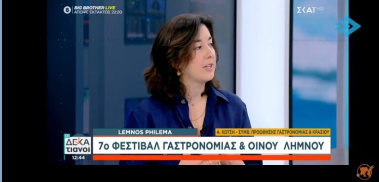 image Το Lemnos Philema, φιλοξενήθηκε στην εκπομπή του ΣΚΑΙ “ Οι Δεκατιανοί”.