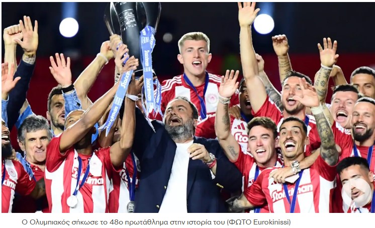 image Ολυμπιακός: Η φιέστα του ερυθρόλευκου πρωταθλητή για την 48η κούπα των Πειραιωτών
