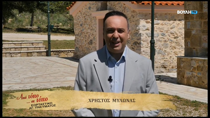 image Στην Λήμνο από 21-29 Μαΐου ο Χρήστος Μυλωνάς με την  εκπομπή “Από τόπο σε τόπο” .