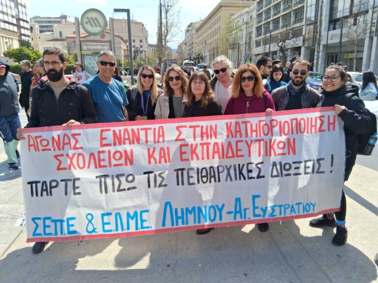 image Συγκρότηση Δ.Σ. ΕΛΜΕ Λήμνου και Αγίου Ευστράτιου.