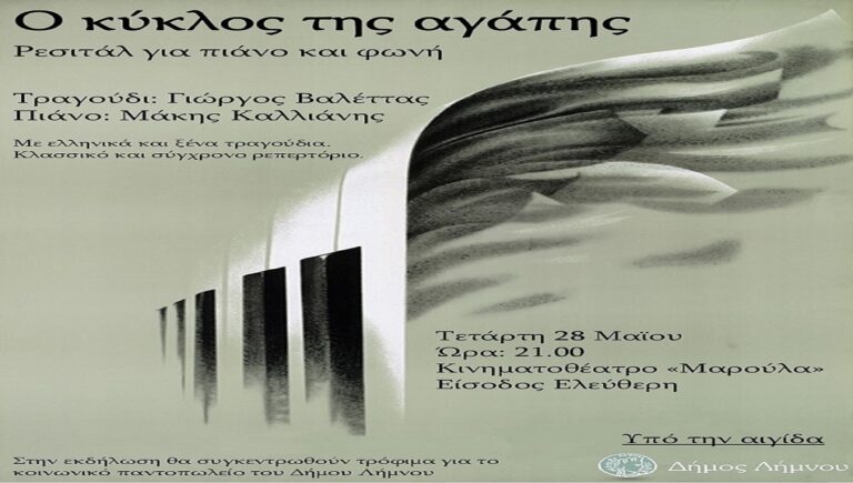 image “Ο κύκλος της αγάπης” . Ένα ρεσιτάλ φωνής και πιάνου.Τετάρτη 28 Μαϊου και ώρα 21.00, στο “Μαρούλα”