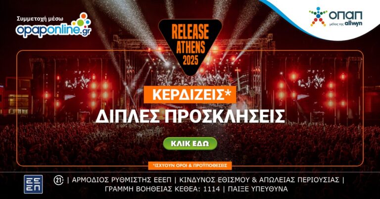 image Το opaponline.gr σε στέλνει στο Release Athens Festival