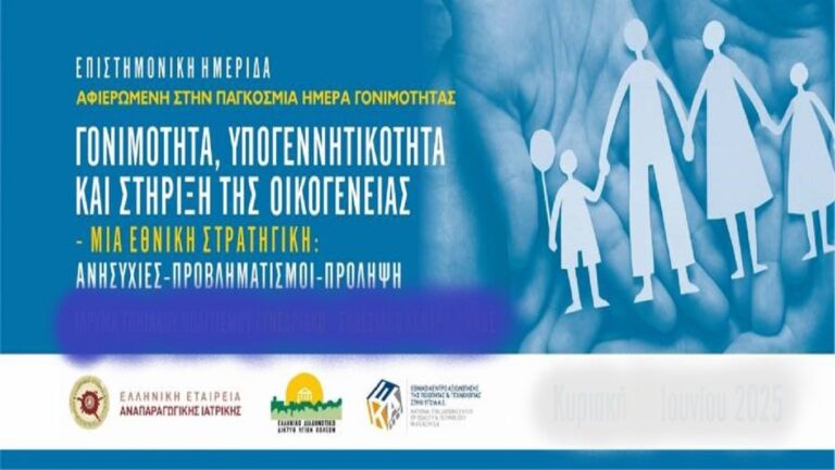 image Μύρινα, Ενημερωτική ημερίδα με θέμα την ενίσχυση της πρόληψης,  υγειονομικής κάλυψης, το δημογραφικό και την υπογονιμότητα.