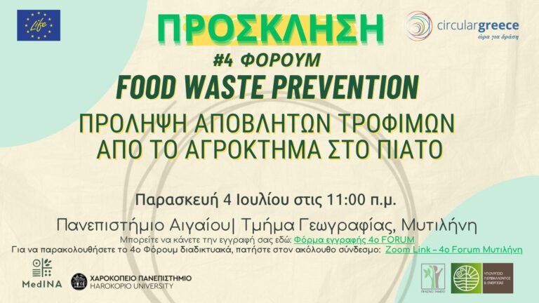 image Στη Μυτιλήνη το 4 ο Φόρουμ κατά της σπατάλης τροφίμων