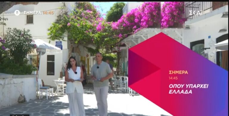 image «Όπου Υπάρχει Ελλάδα», σήμερα ζωντανά από το Μούδρο!