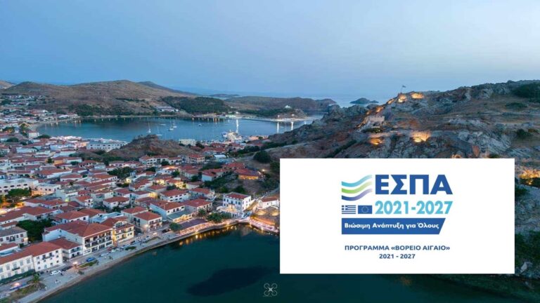 image Δήμος Λήμνου: Ένταξη έργων ενεργειακής αναβάθμισης σε δύο σχολικές μονάδες  στο Ε.Π. “Βόρειο Αιγαίο 2021-2027”