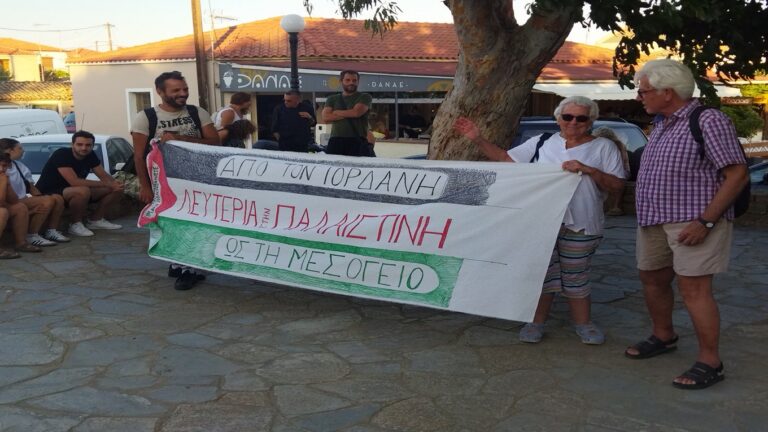 image Και στη Λήμνο  το κίνημα της 10ης Αυγούστου για την Παλαιστίνη (Βίντεο)