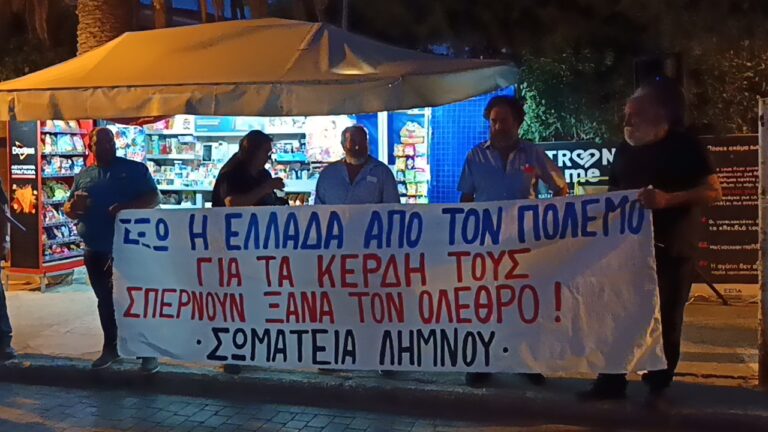 image Λήμνος:Συγκεντρώσεις για την Παλαιστίνη σε όλη τη χώρα