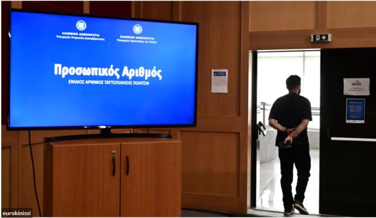 image Προσωπικός αριθμός: Παρατείνεται μέχρι τις 5 Νοεμβρίου η έκδοσή του