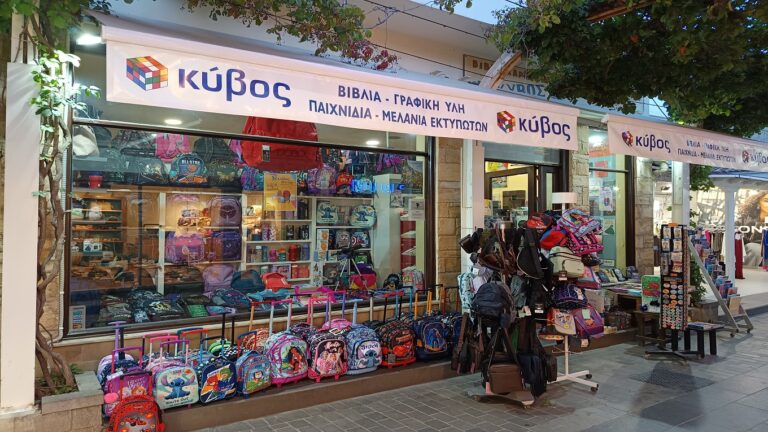 image Βιβλιοπωλείο “ΚΥΒΟΣ” , BACK TO SCHOOL , με νέες παραλαβές σε απίστευτες τιμές!!