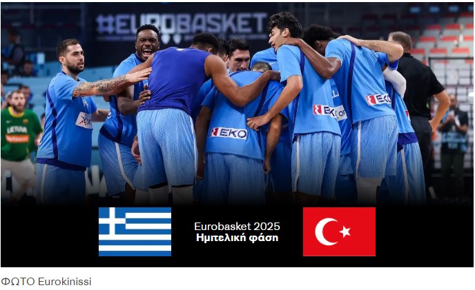 image Ελλάδα – Τουρκία: Ώρα ιστορικού ημιτελικού στο Eurobasket 2025 – Ο Εργκίν Αταμάν το τελευταίο «εμπόδιο» πριν τον τελικό