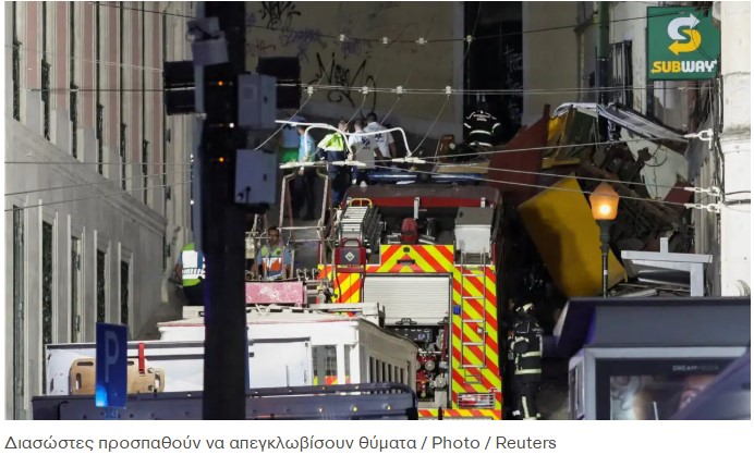 image Τραγωδία στη Λισαβόνα: Τουλάχιστον 15 νεκροί – 18 τραυματίες ανάμεσά τους και ένα παιδί