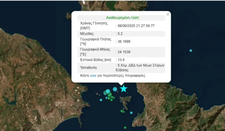 image Σεισμός στην Εύβοια: Τι λένε 3 σεισμολόγοι για τα 5,2 Ρίχτερ – Πιθανός μετασεισμός έως και 4R, δεν φαίνεται ενεργοποίηση άλλου ρήγματος