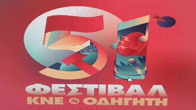 image Φεστιβάλ ΚΝΕ-ΟΔΗΓΗΤΗ, Κυριακή 7 Σεπτεμβρίου στις 20:00 στη Λήμνο, στο πάρκο ΑνδρωνίουΑνδρωνίου.