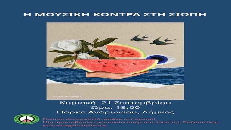 image Η Μουσική Κόντρα Στη Σιωπή, στο Πάρκο Ανδρωνίου