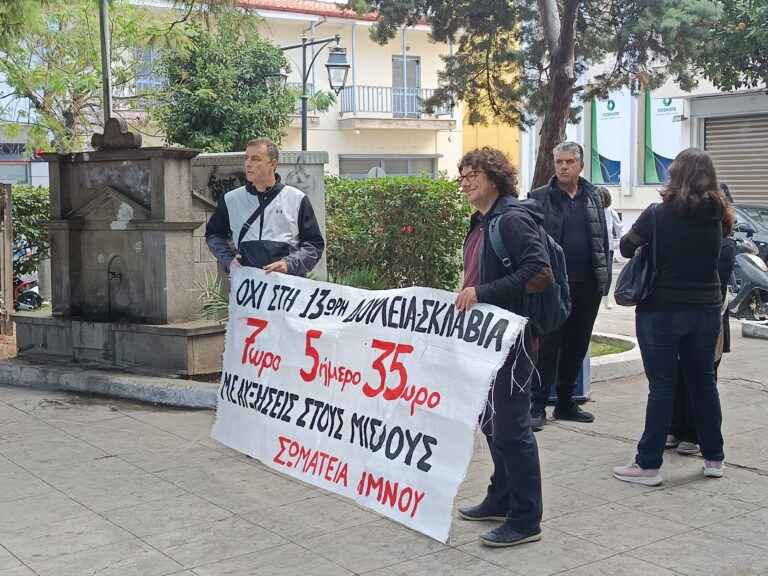 image Λήμνος: Απεργιακή κινητοποίηση Τρίτη 14 Οκτωβρίου