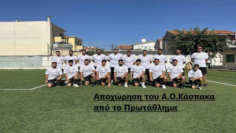 image Χωρίς το μεγάλο ντέρμπι συνεχίζεται η αγωνιστική δράση στη Λήμνο, αποχώρησε ο Α.Ο. Κάσπασκα.