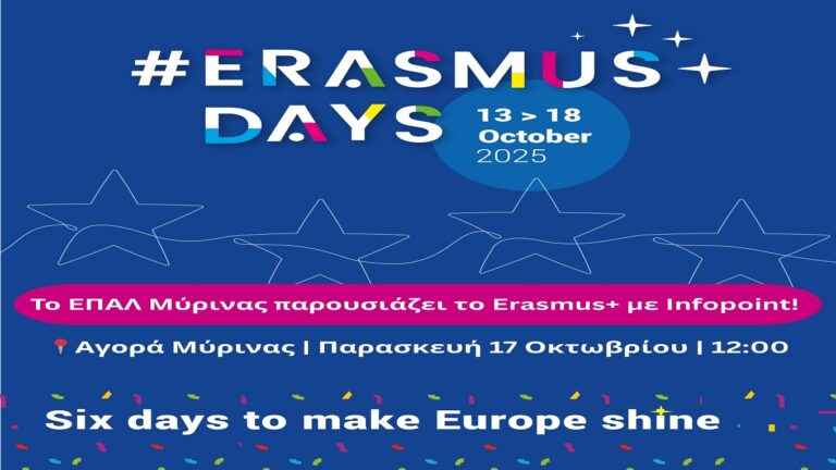 image Ενημερωτική δράση – Infopoint Erasmus+ από το ΕΠΑΛ Μύρινας στο πλαίσιο των #ErasmusDays 2025