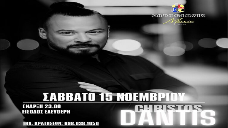 image Karagiozis Music Hall: O Χρήστος Δάντης σ ένα μοναδικό LIVE! Σάββατο 15 Νοεμβρίου!