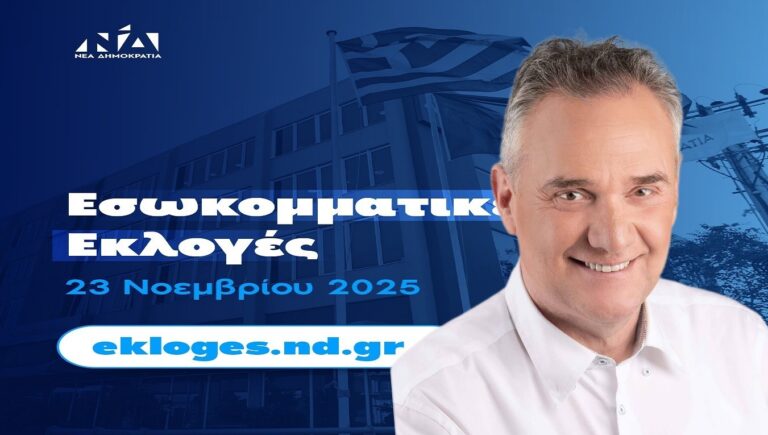 image Δημοσθένης Χατζηγιάννης: Να Χτίσουμε Μια Νέα Δημοκρατία Ανοιχτή, Ενωμένη και Παρούσα στην Κοινωνία