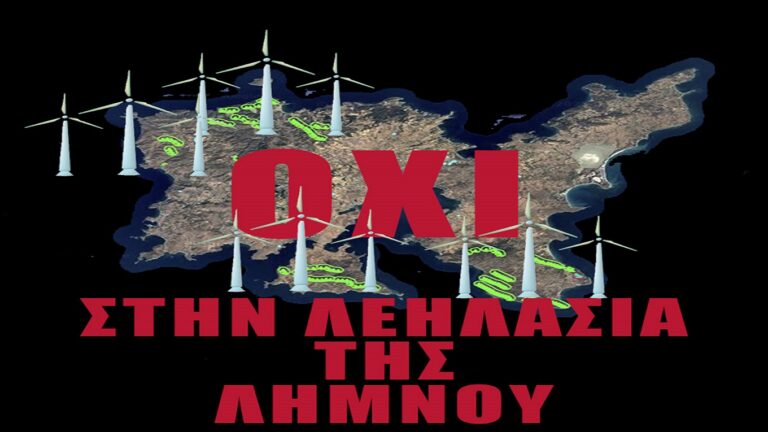 image Σήμερα, Τετάρτη 12 Νοεμβρίου, στις 18:30, κρίσιμη συνεδρίαση του Δημοτικού Συμβουλίου Λήμνου.Κάλεσμα σε διαμαρτυρία.