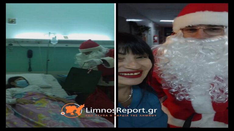 image Λήμνος: Ο Άγιος Βασίλης σκόρπισε χαμόγελα στο Νοσοκομείο, μοίρασε δώρα στα παιδιά.(Βίντεο)