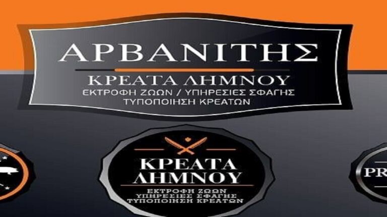 image Σημαντικές δωρεές της εταιρείας «ΑΡΒΑΝΙΤΗΣ Α.Ε.» στον Δήμο Λήμνου