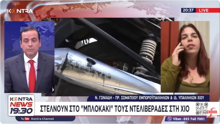 image Καταγγελία εργαζομένων στη Χίο για την πλατφόρμα Fagi: «Εξαναγκασμός σε εργασία με μπλοκάκι»