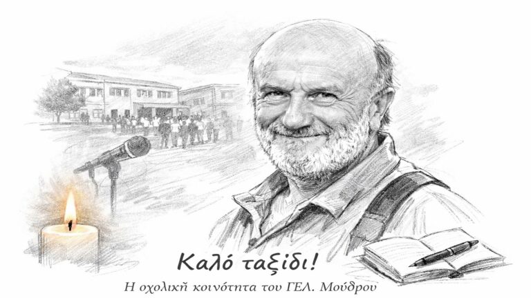 image Η Λήμνος αποχαιρετά τη «φωνή» της – Ο Ηλίας Κότσαλης περνά στην Ιστορία.