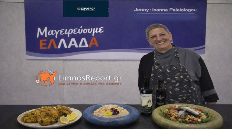 image Η Λήμνος στο προσκήνιο της ΕΞΠΟΤΡΟΦ 2026  Ηχηρή γαστρονομική παρουσία στο Live Stage «Μαγειρεύουμε Ελλάδα»