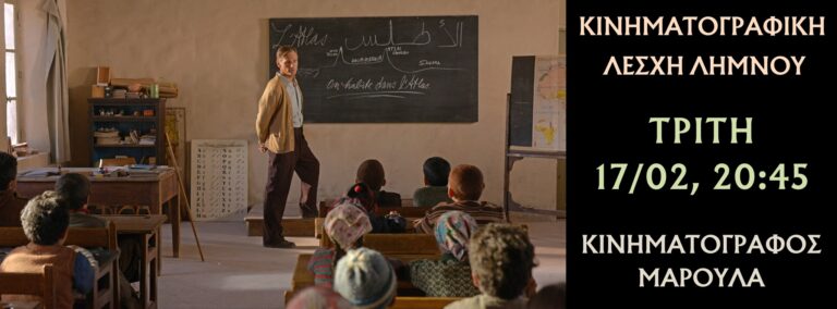 image “Μακριά από τους Ανθρώπους” – Τρίτη 17/2 στις 20:45 στο Μαρούλα