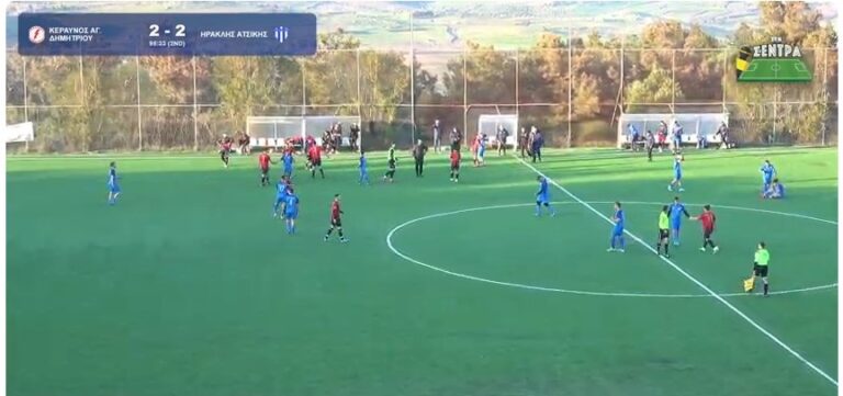 image Κεραυνός Αγίου Δημητρίου – Ηρακλής Ατσικής 2-2 .Ντέρμπι, στο κυνήγι του τίτλου μέχρι τέλους