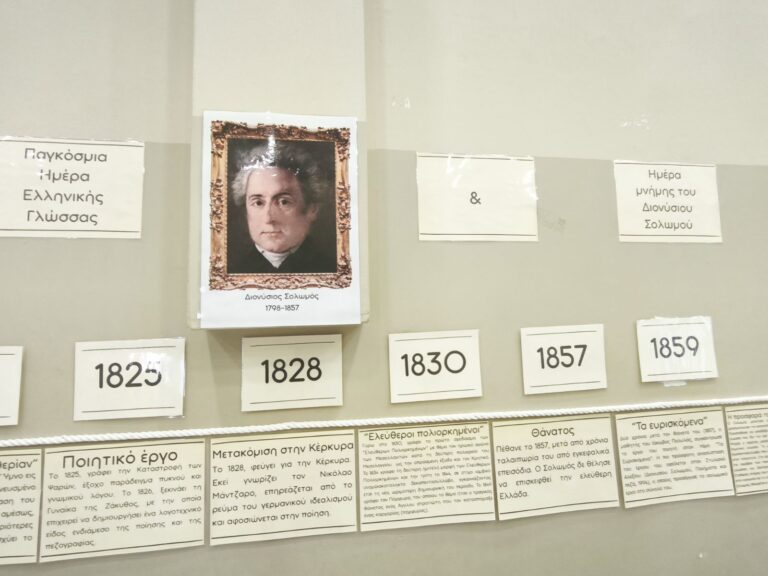 image 3o Δημοτικό σχολείο Μύρινας: 9η Φεβρουαρίου, Ημέρα ελληνικής γλώσσας και ημέρα μνήμης του εθνικού μας ποιητή Διονύσιου Σολωμού