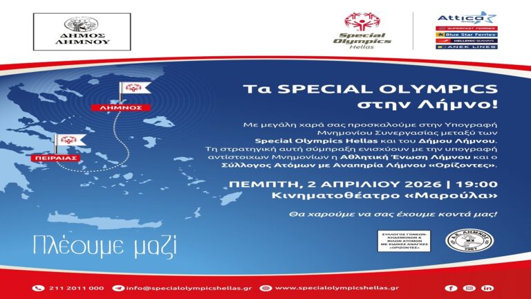 image «Πλέουμε Μαζί»: Σημαντική Συνεργασία των Special Olympics Hellas με τον Δήμο Λήμνου